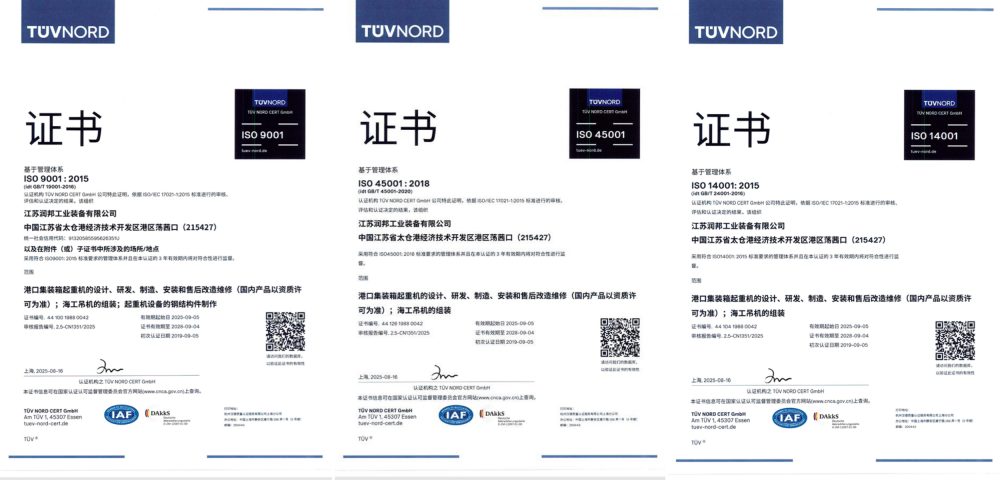 GENMA品牌太倉制造基地——子公司潤邦工業通過TUV NORD三體系復審換證(圖1) GENMA品牌太倉制造基地——子公司潤邦工業通過TUV NORD三體系復審換證(圖1)